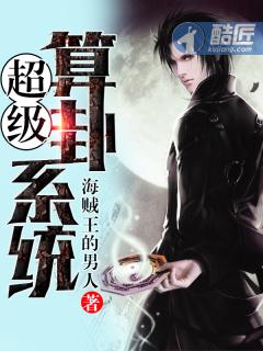 10大经典的算卦类