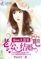 boss太嚣张老公结婚吧TXT