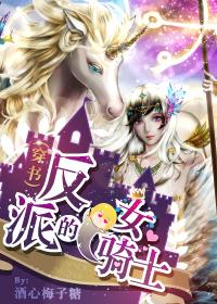 反派女生 反派女生