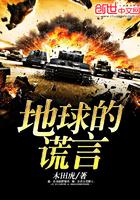 地球是真的吗? 地球是真的吗?