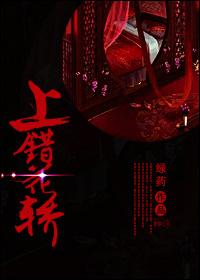 上错花轿重生后改嫁 上错花轿重生后改嫁