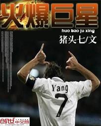 火爆巨星无错 火爆巨星无错