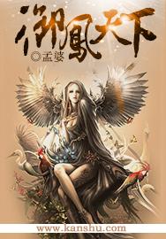 凤弈天下 电视剧