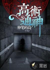 高术通神TXT精校版电子书 高术通神TXT精校版电子书