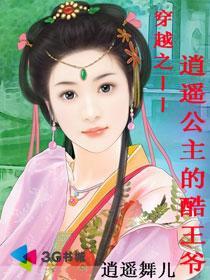 穿越之逍遥公子 穿越之逍遥公子