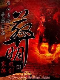 葬明最新章节 葬明最新章节