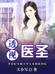 最强医圣林奇0 最强医圣林奇0