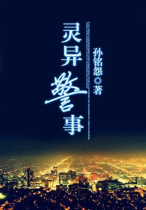 灵异警事TXT百度 灵异警事TXT百度