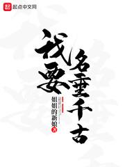 名垂千古是啥意思 名垂千古是啥意思