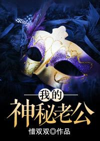 我的神秘老公余嘉 我的神秘老公余嘉