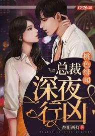 桃色总裁情难自控