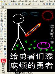 给勇者们添麻烦的勇者下架原因 给勇者们添麻烦的勇者下架原因