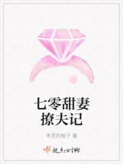 七零甜妻撩夫记txt 七零甜妻撩夫记txt