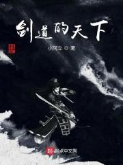 剑道天下女主 剑道天下女主