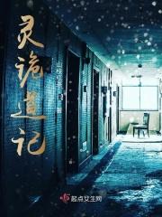 诡道宗师林麒 诡道宗师林麒