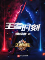 王者时刻在哪里开? 王者时刻在哪里开?