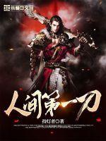 人间第一刀电影