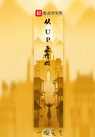 当个up主 当个up主