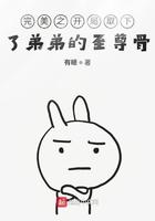 书名完美之开局取下了弟弟的至尊骨 书名完美之开局取下了弟弟的至尊骨