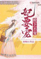 王爷不下堂
