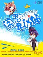 快穿地府阎君靠边站 快穿地府阎君靠边站