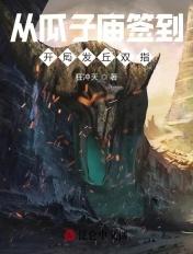 小哥请我出山69 小哥请我出山69