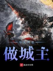 今天开始做城主漫画免费观看下拉六