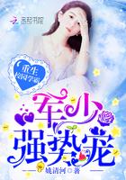 重生学霸军少好体力 重生学霸军少好体力