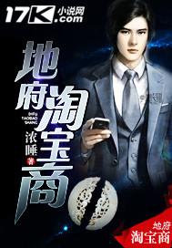 地府淘宝商怎么不写了 地府淘宝商怎么不写了