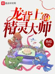 龙背上的零cg 龙背上的零cg