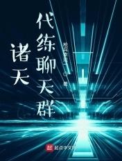 诸天无敌代练系统 诸天无敌代练系统