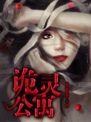 诡公寓 豆瓣 诡公寓 豆瓣