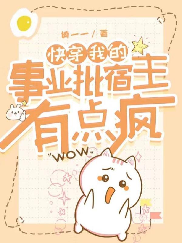 快穿 事业 快穿 事业