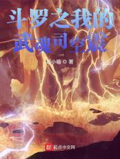 斗罗之我的武魂是时空天使