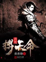 洪荒之搏天命弈青锋 洪荒之搏天命弈青锋