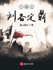 三国之我刘备的首席谋士