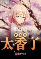 她真的很甜追书神器