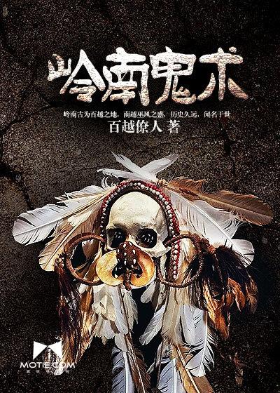 手把手教你岭南技法 手把手教你岭南技法