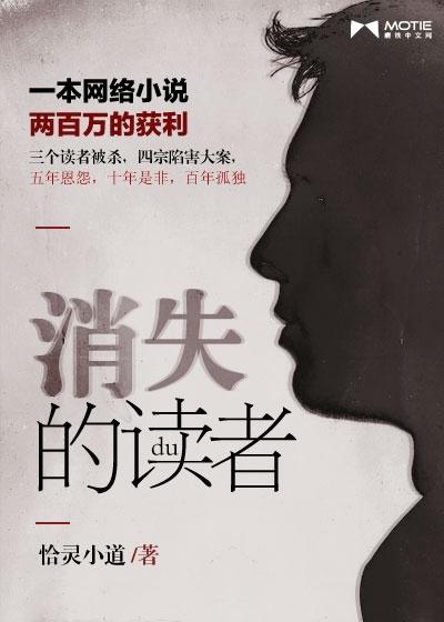 消失的读者有声 消失的读者有声