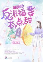 八零空间反派福妻有点甜全文免费阅读唐苏里 八零空间反派福妻有点甜全文免费阅读唐苏里