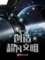 创造文明世界绘画 创造文明世界绘画