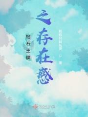 钻石王牌之存在感第二部 我有只背后灵