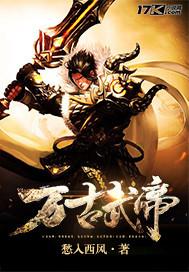 万古武帝实力排行 万古武帝实力排行