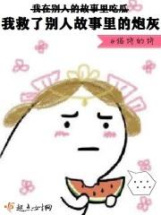 我救了别人谁来救我