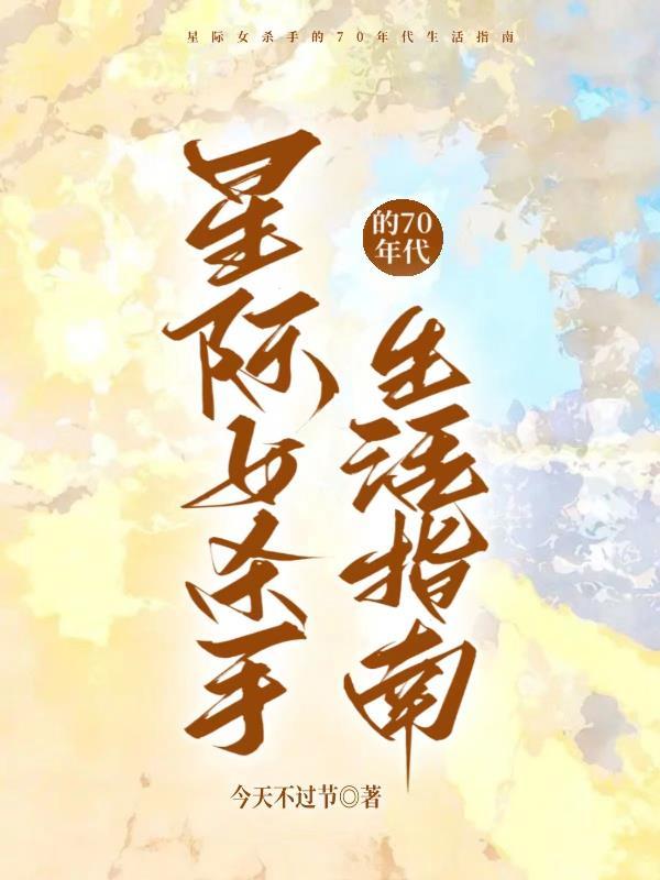 星际女重生 星际女重生