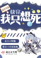 快穿我只想死你 快穿我只想死你