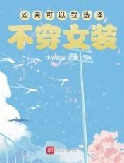如果可以我选择不来这个世界 如果可以我选择不来这个世界
