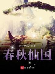 仙品春秋男主 仙品春秋男主