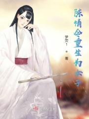 陈情令之重生记 陈情令之重生记