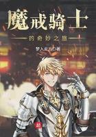 魔戒骑士的奇妙之旅首发 魔戒骑士的奇妙之旅首发